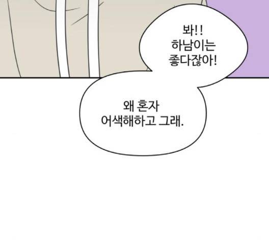 바른연애 길잡이 121화 51