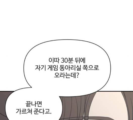 바른연애 길잡이 121화 52