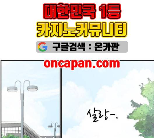 바른연애 길잡이 121화 54