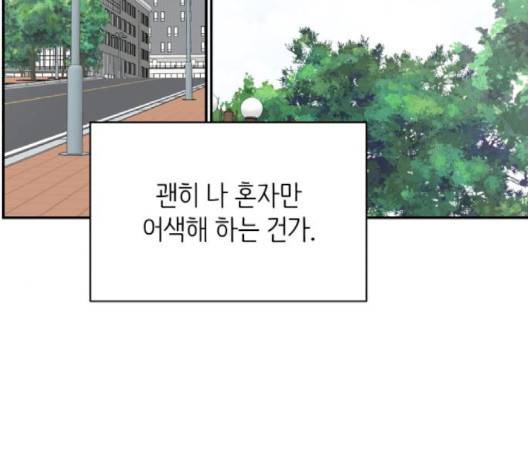 바른연애 길잡이 121화 55