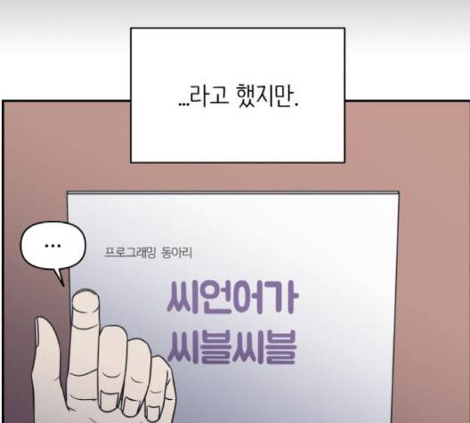바른연애 길잡이 121화 59
