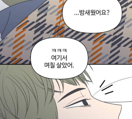 바른연애 길잡이 121화 73