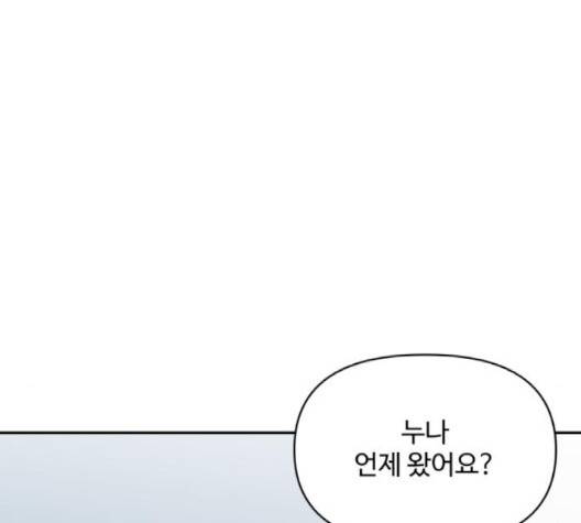 바른연애 길잡이 121화 77