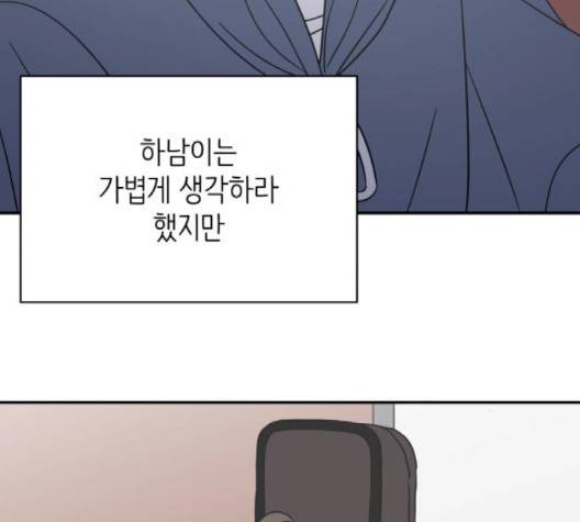 바른연애 길잡이 121화 79