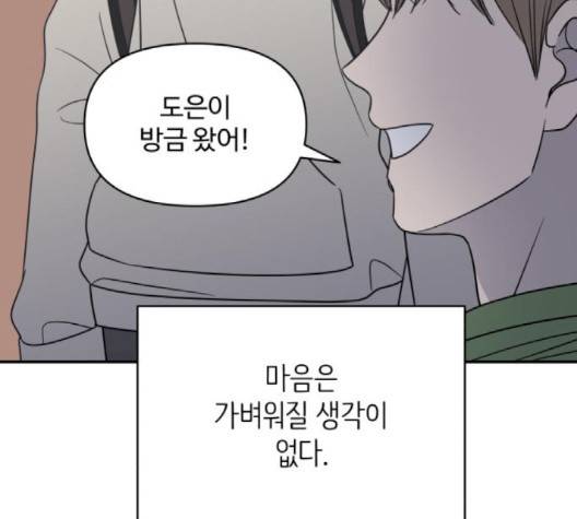 바른연애 길잡이 121화 81