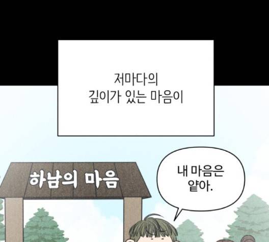 바른연애 길잡이 121화 83