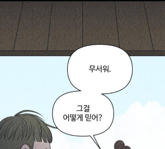 바른연애 길잡이 121화 87