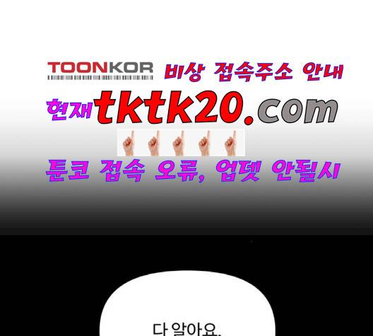 바른연애 길잡이 121화 101