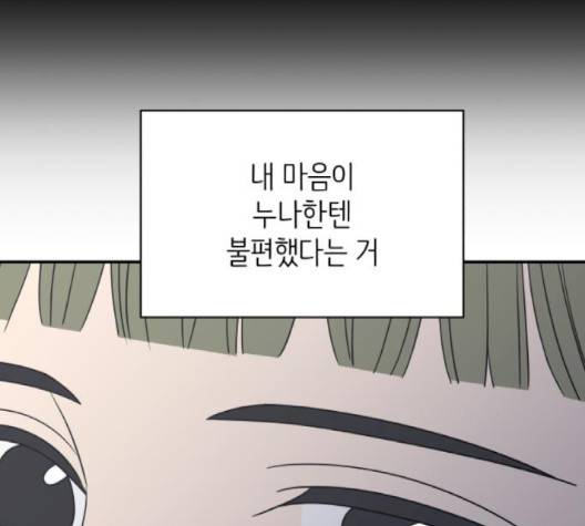 바른연애 길잡이 121화 106