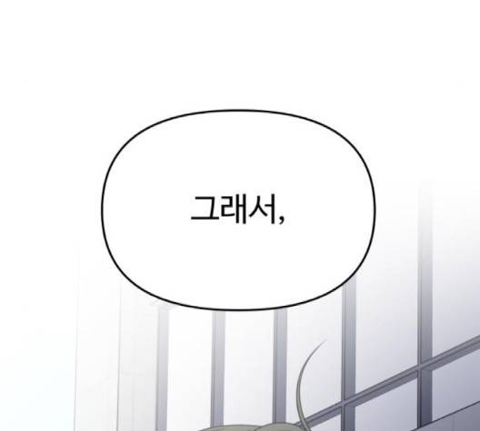 바른연애 길잡이 121화 108