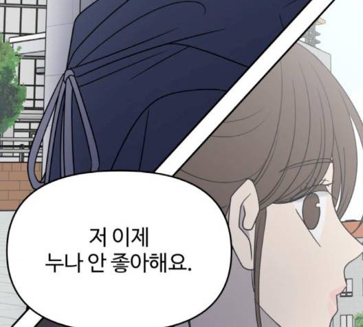 바른연애 길잡이 121화 110