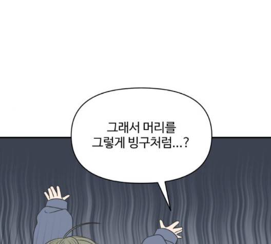 바른연애 길잡이 121화 114