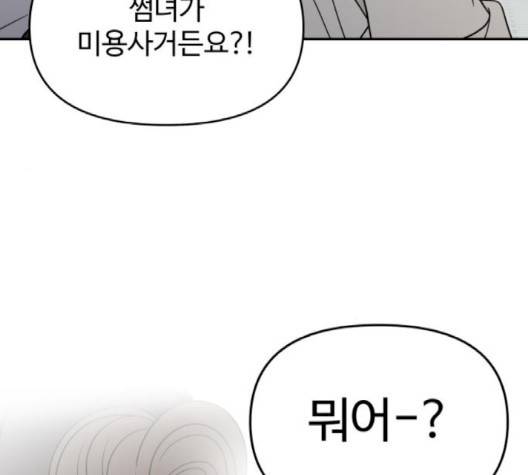바른연애 길잡이 121화 118