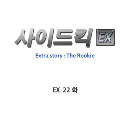 사이드킥 3부 EX 22화 17