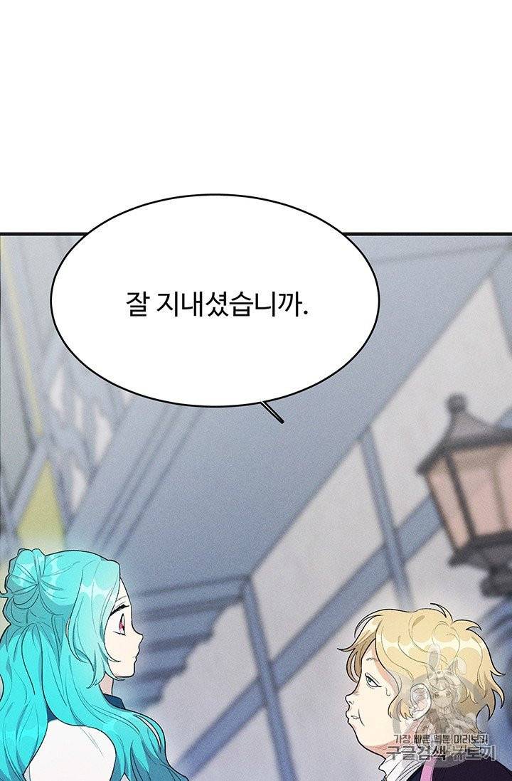 로열 셰프 영애님 30화 2