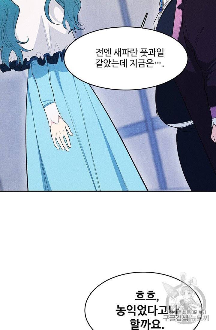 로열 셰프 영애님 30화 3