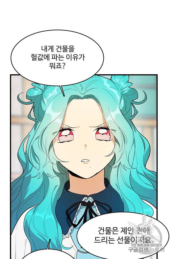 로열 셰프 영애님 30화 5