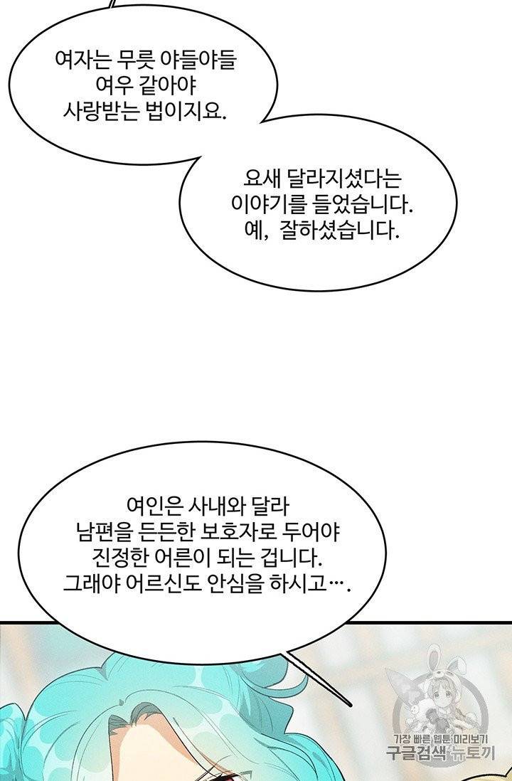 로열 셰프 영애님 30화 7