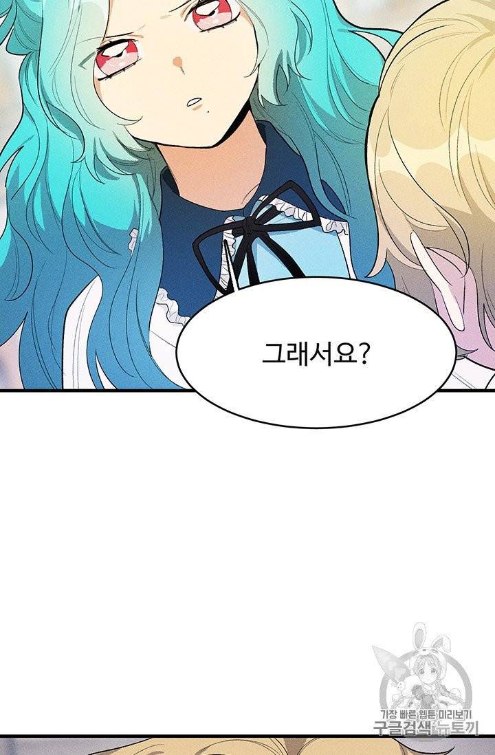 로열 셰프 영애님 30화 8
