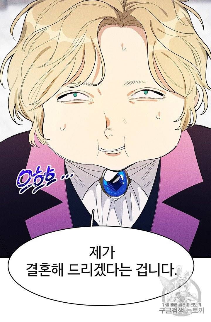 로열 셰프 영애님 30화 9