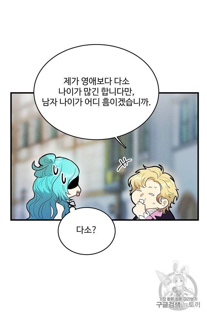 로열 셰프 영애님 30화 10