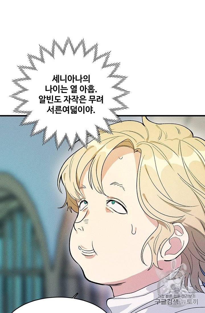 로열 셰프 영애님 30화 11