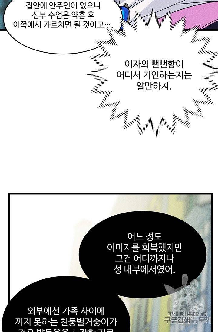 로열 셰프 영애님 30화 12