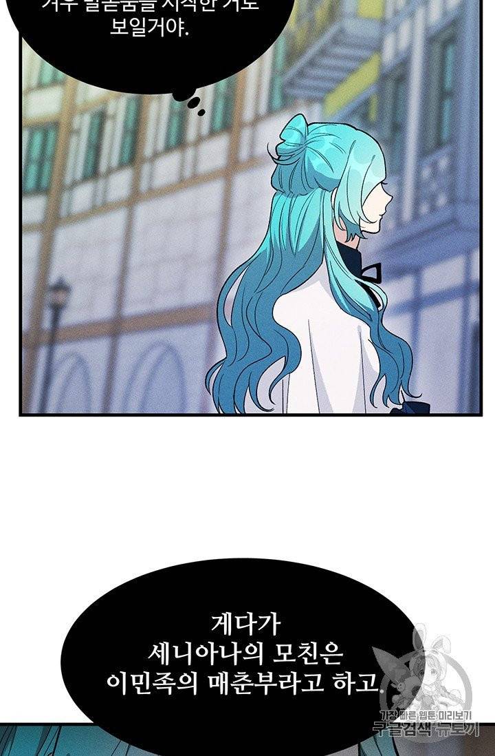 로열 셰프 영애님 30화 13