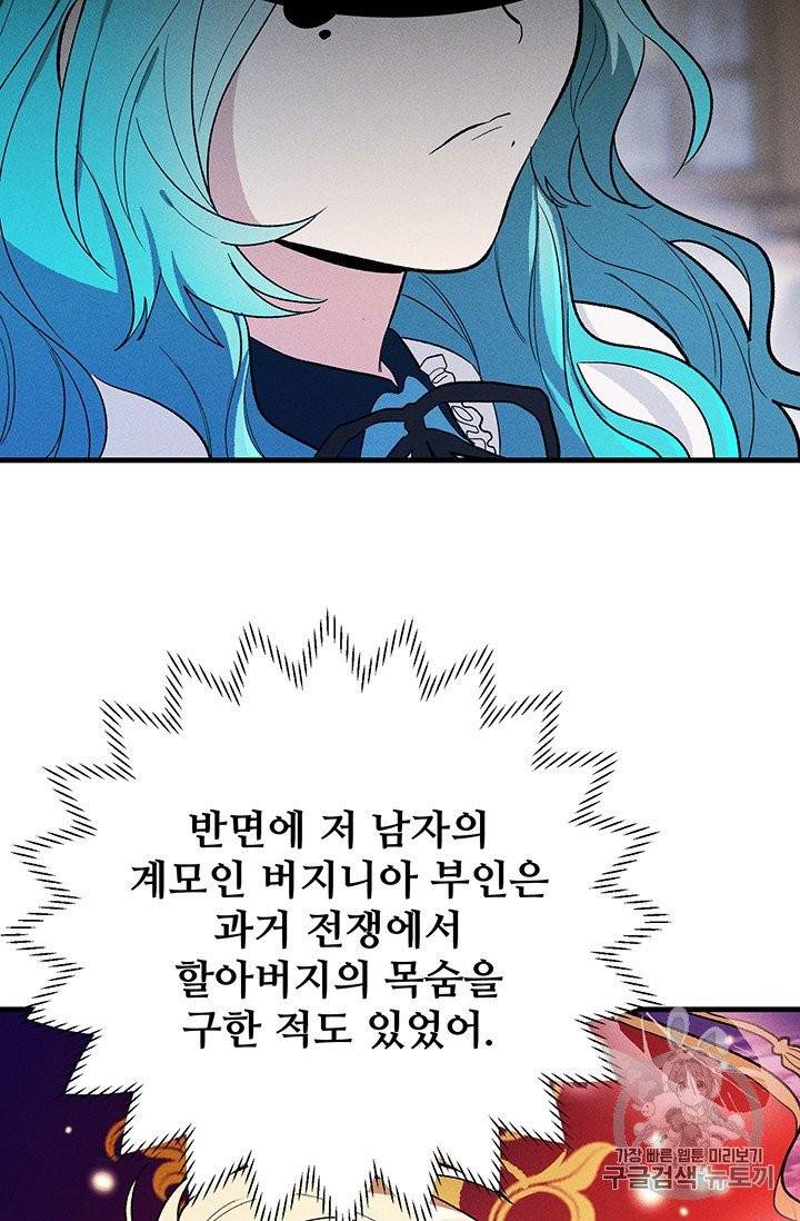 로열 셰프 영애님 30화 14