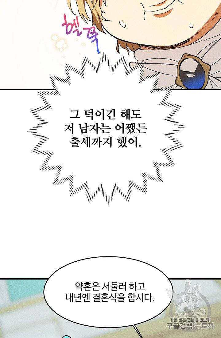 로열 셰프 영애님 30화 16