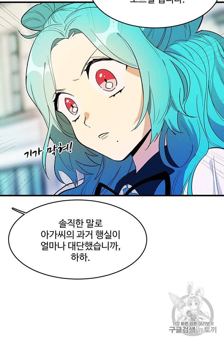 로열 셰프 영애님 30화 18