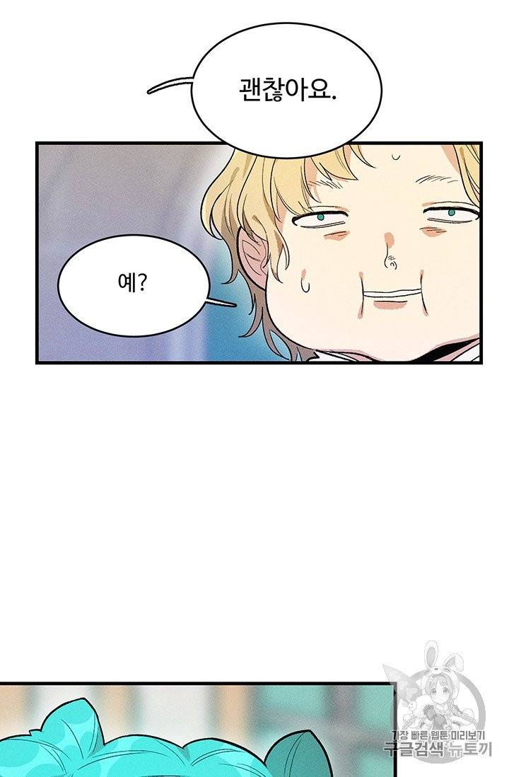 로열 셰프 영애님 30화 19