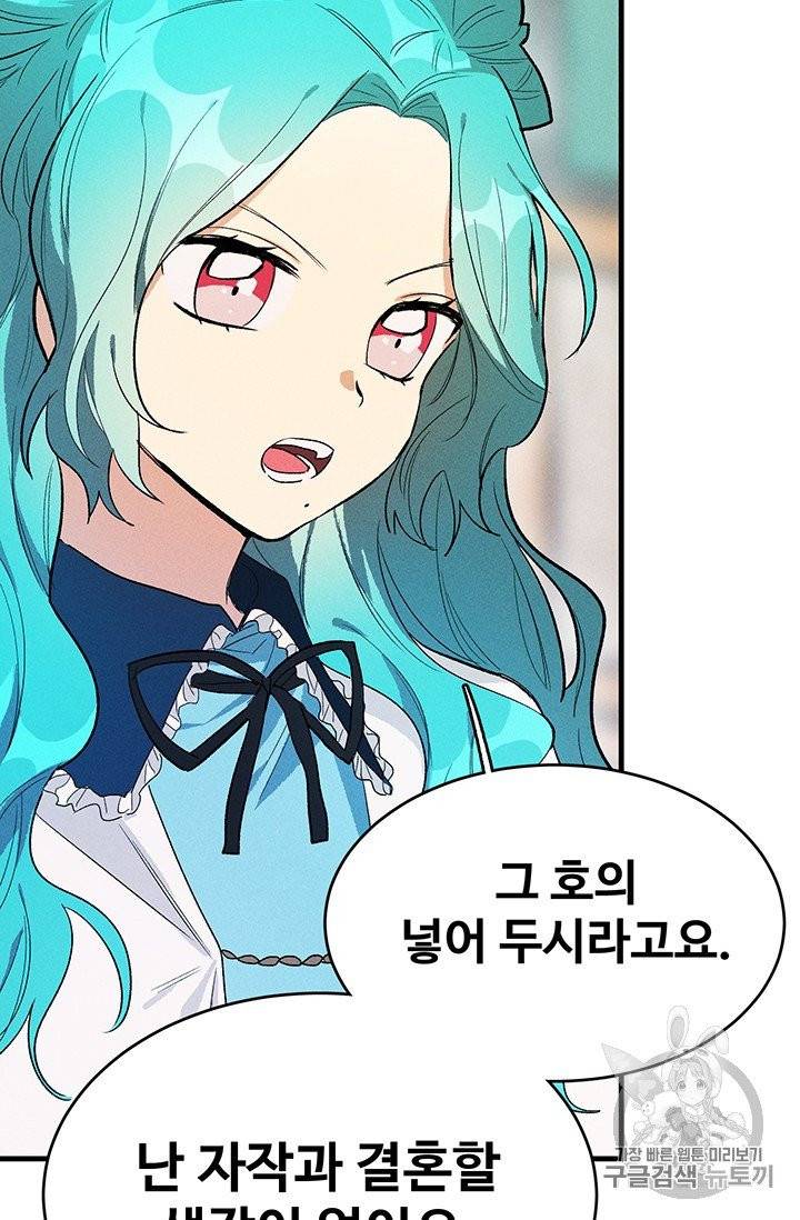 로열 셰프 영애님 30화 20