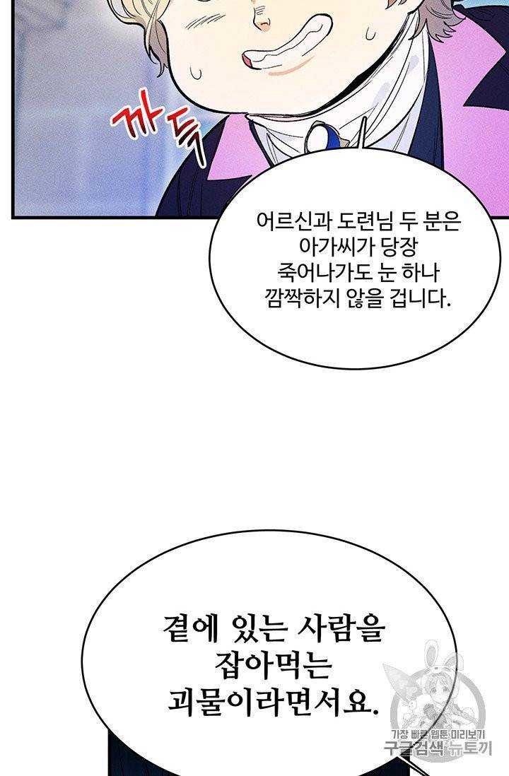 로열 셰프 영애님 30화 22