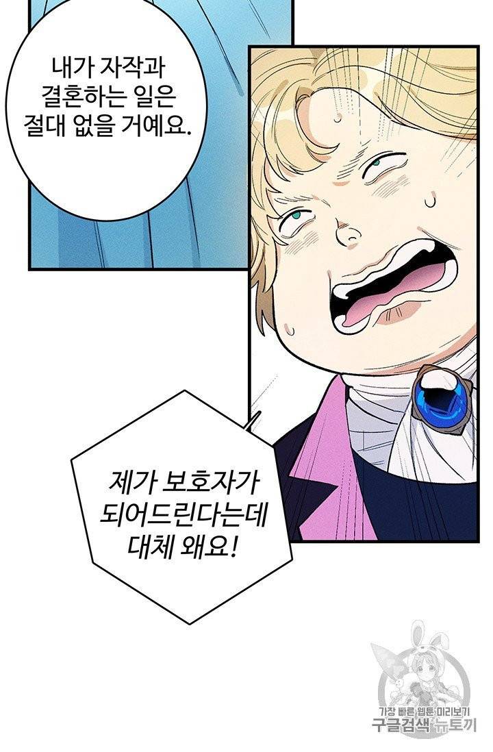 로열 셰프 영애님 30화 28