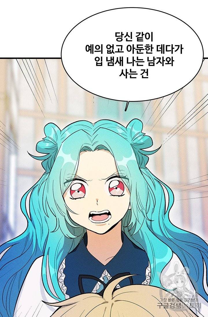 로열 셰프 영애님 30화 29