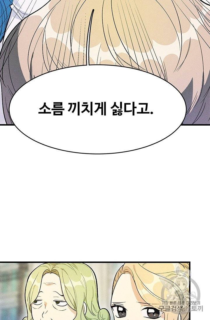 로열 셰프 영애님 30화 30