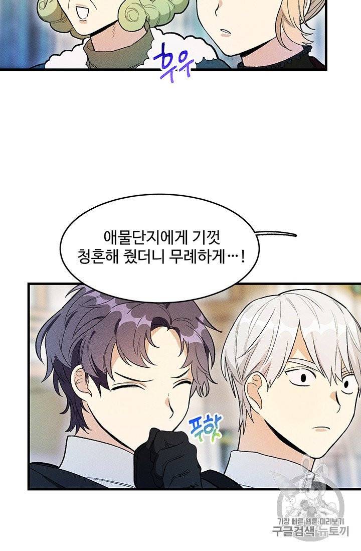 로열 셰프 영애님 30화 31
