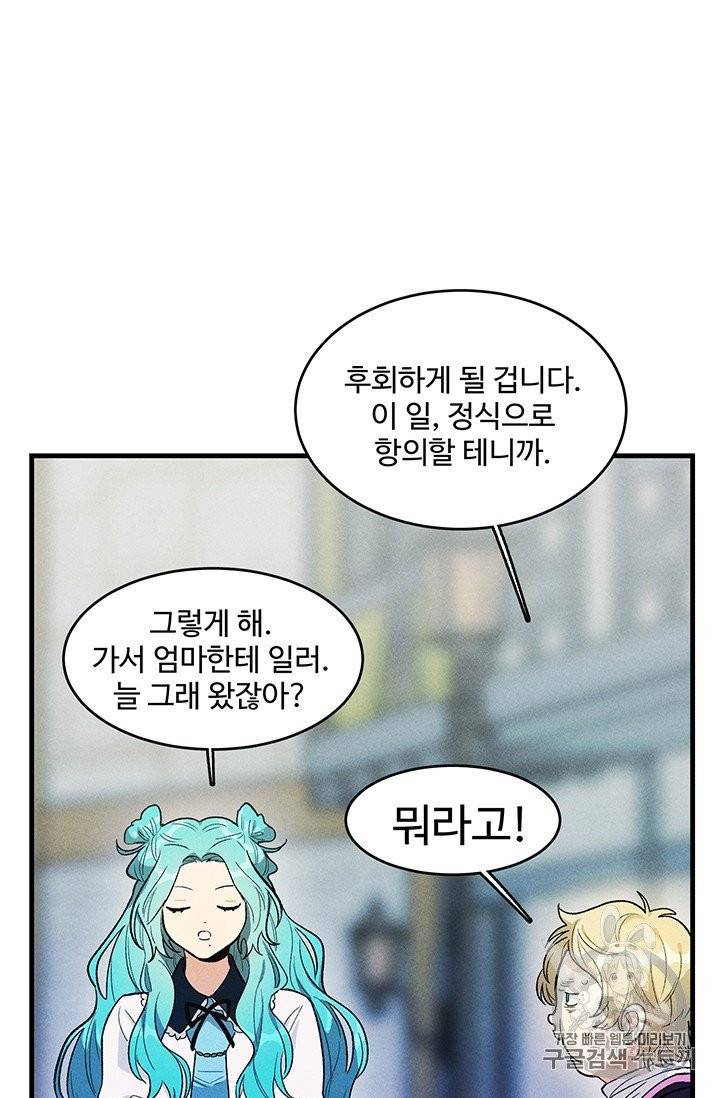 로열 셰프 영애님 30화 32