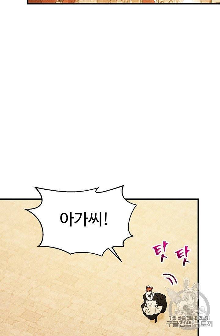 로열 셰프 영애님 30화 37