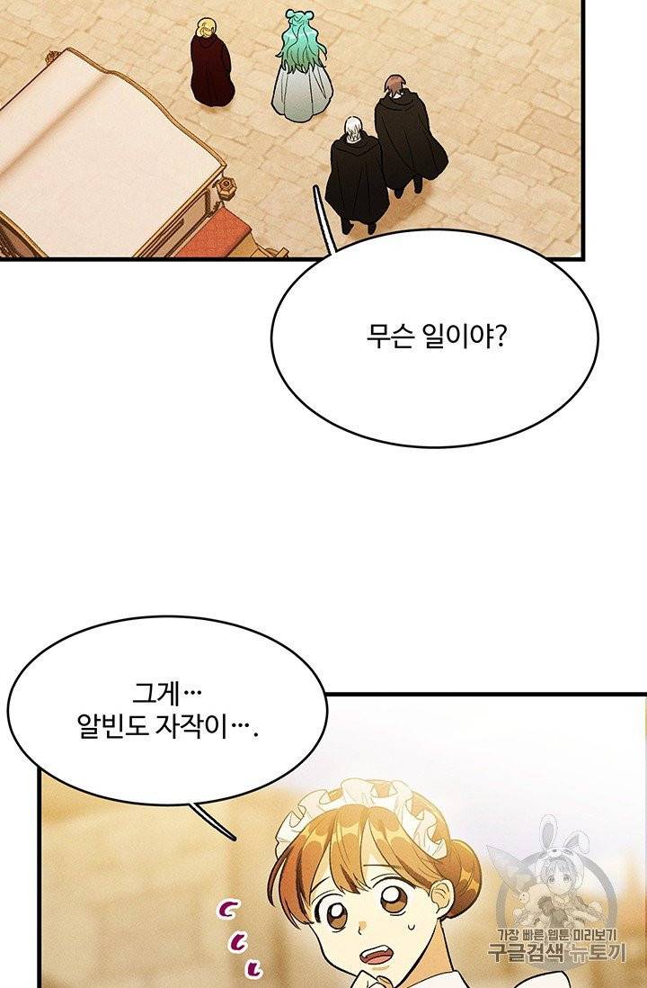 로열 셰프 영애님 30화 38
