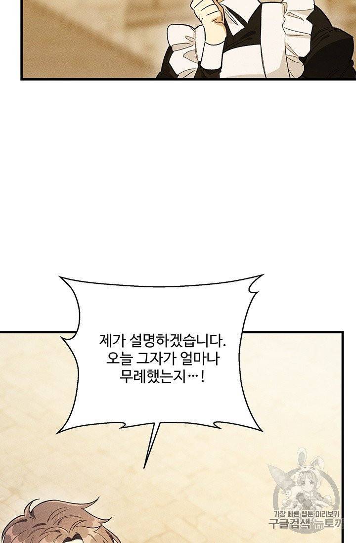로열 셰프 영애님 30화 39