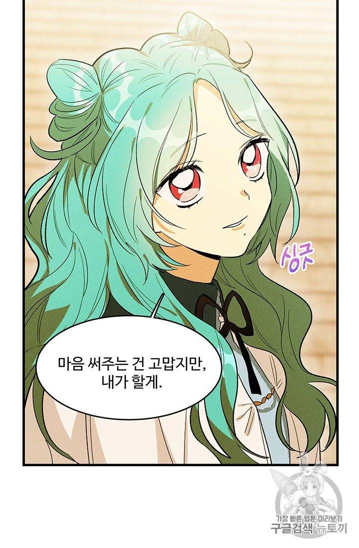 로열 셰프 영애님 30화 41