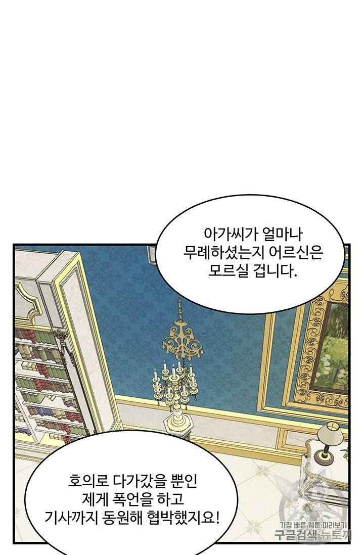 로열 셰프 영애님 30화 42