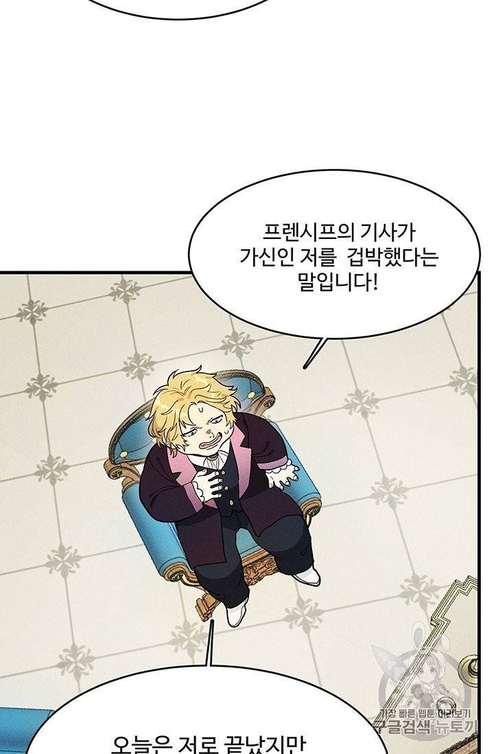 로열 셰프 영애님 30화 43