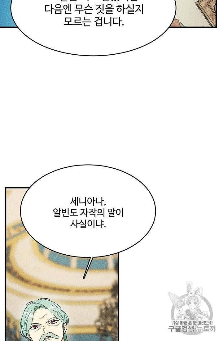 로열 셰프 영애님 30화 44