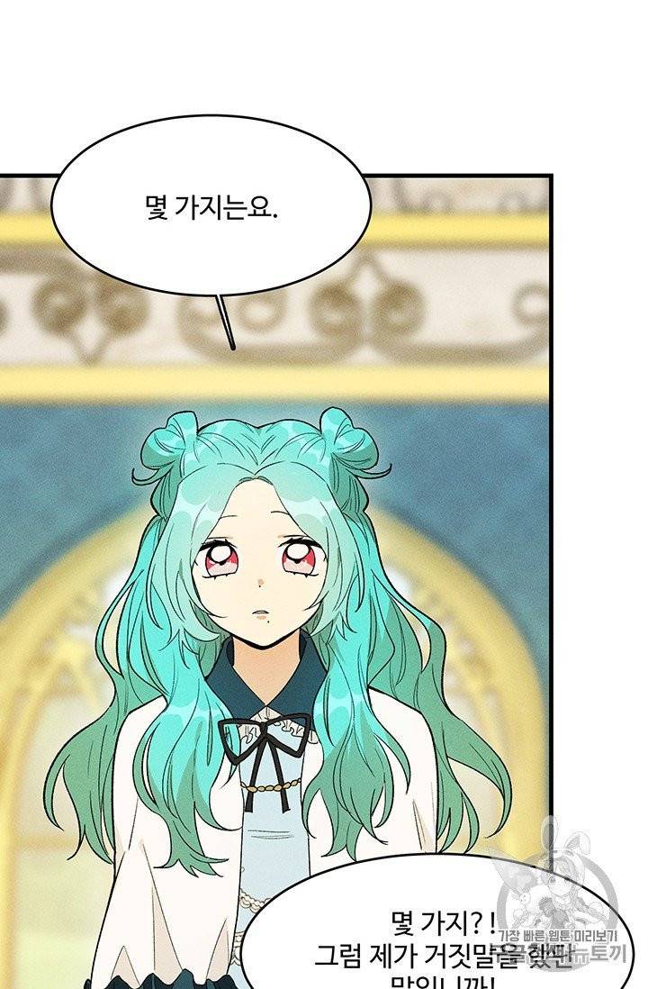 로열 셰프 영애님 30화 46
