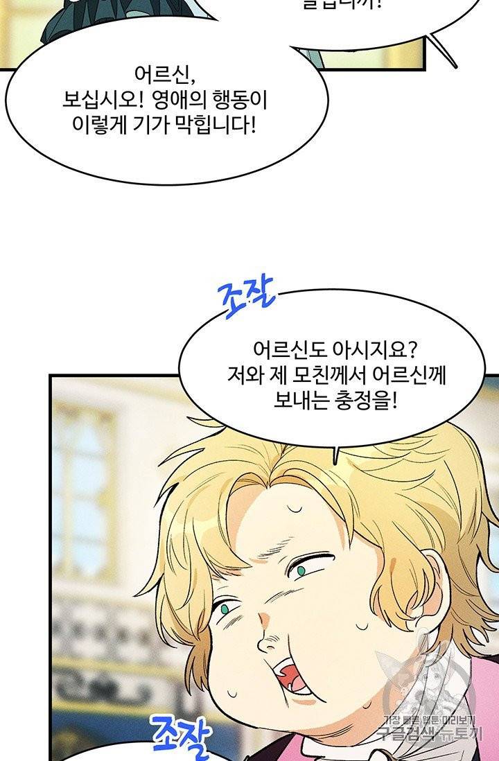 로열 셰프 영애님 30화 47