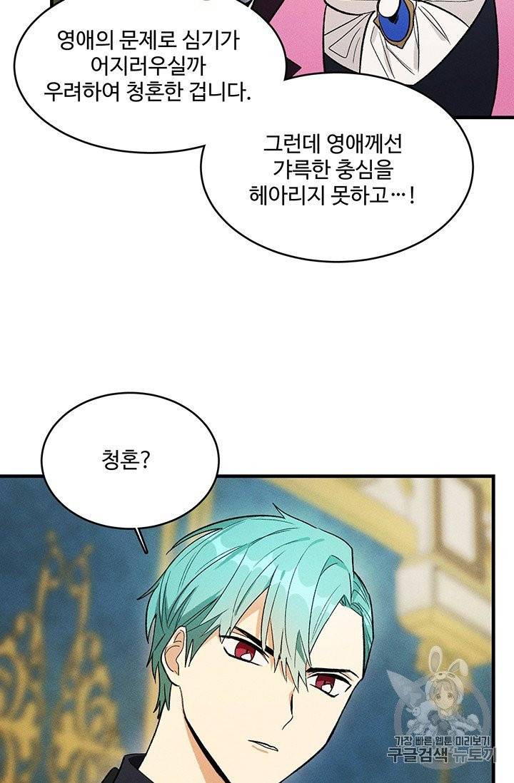 로열 셰프 영애님 30화 48