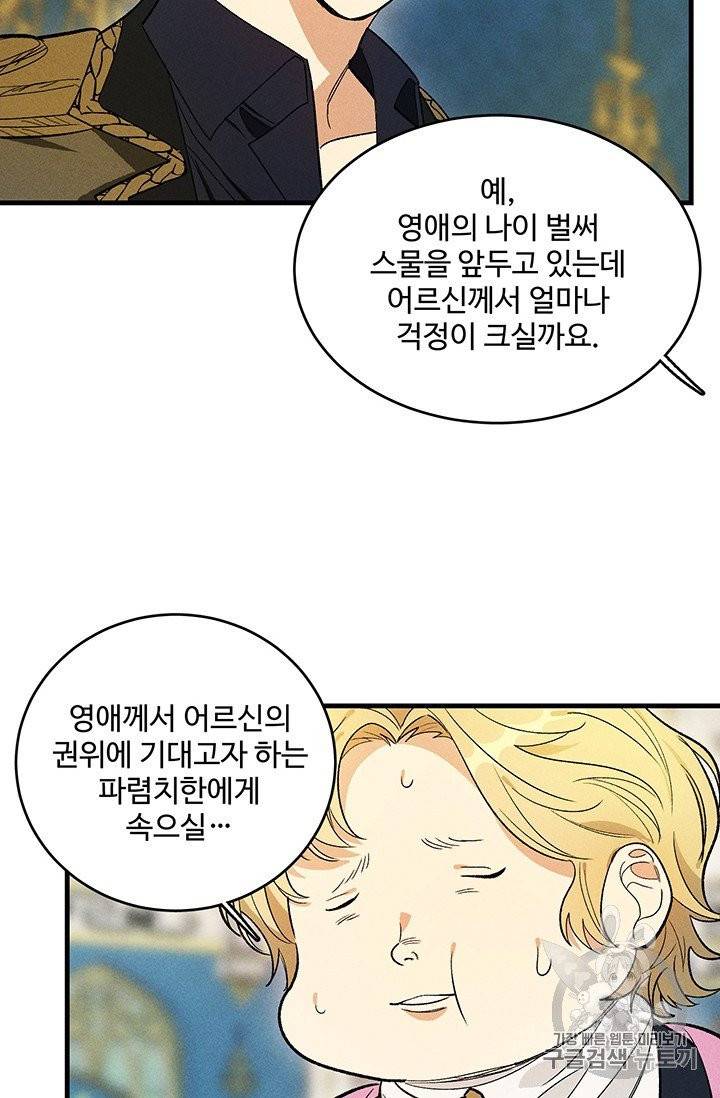 로열 셰프 영애님 30화 49